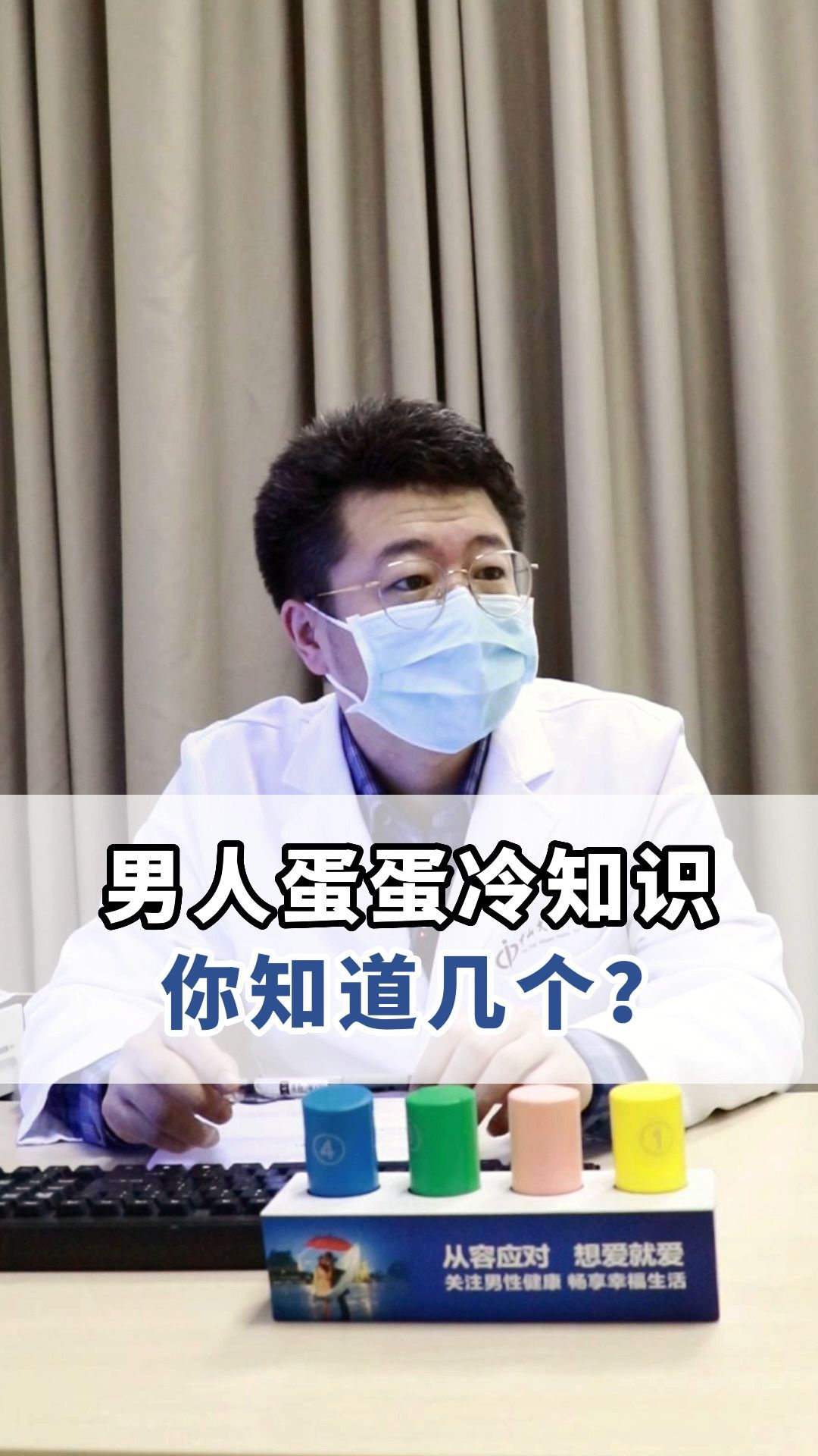 男人蛋蛋冷知识,你知道几个?