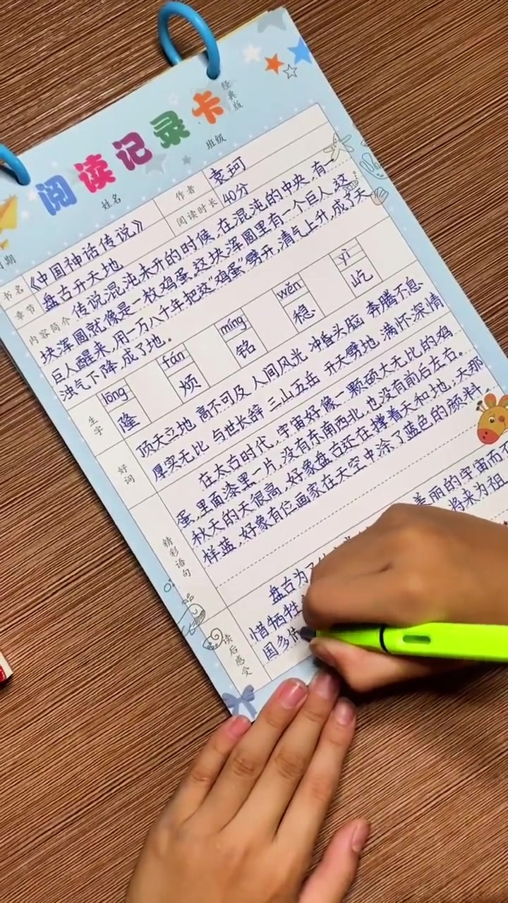 每天晚上看完书,只要有时间就摘录好词好句,写读后感,提升写作
