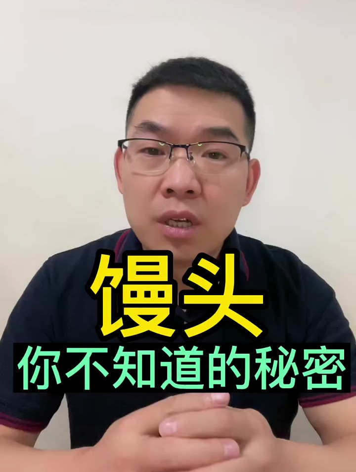 为什么家里的馒头做不出市场上的那种效果