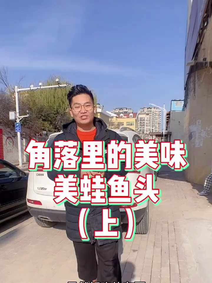 美蛙鱼头给你们找到了!我的粉丝推荐的果然棒!