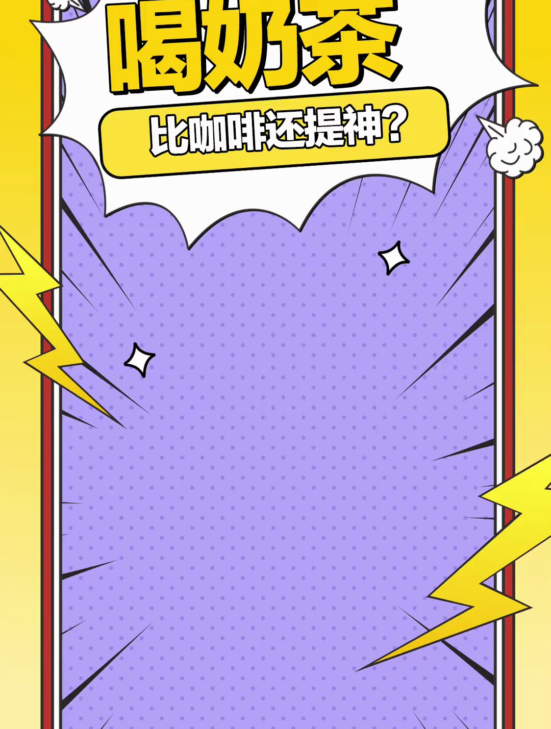 奶茶咖啡因含量比咖啡还高 难怪喝了睡不着