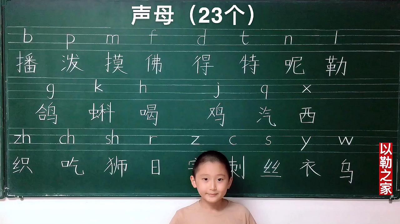 [图]《声母表》学好拼音第一步：整体会背