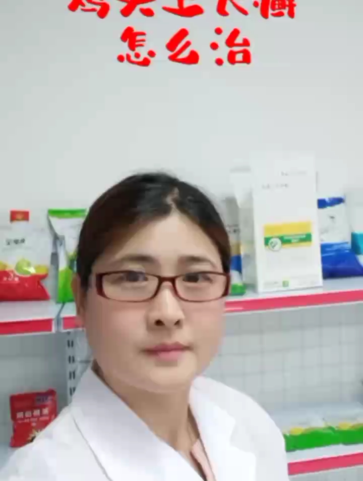 禽医玲兰姐讲鸡头上长癣怎么办?