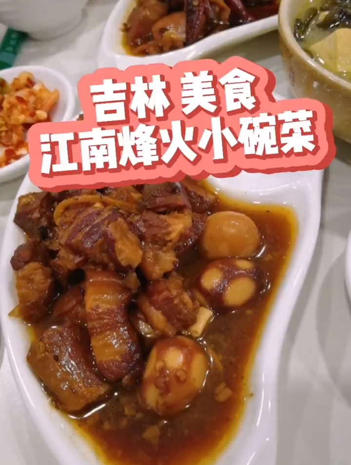 吉林市烽火小碗炖菜一个吃饭的好地方