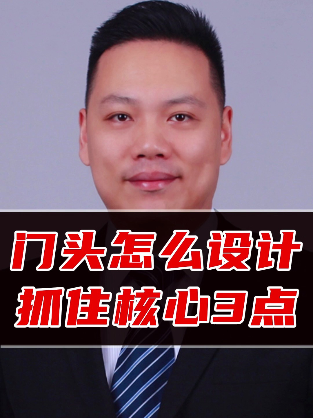 门头怎么设计,抓住核心3点!