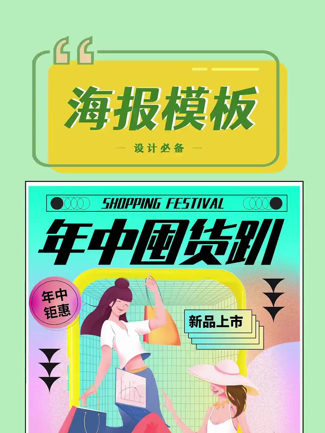 有了这套海报模板库 一天做100张海报也没问题