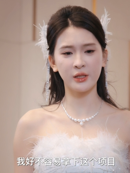 千金据理力争自己拿下的项目,就这样被父亲送了出去