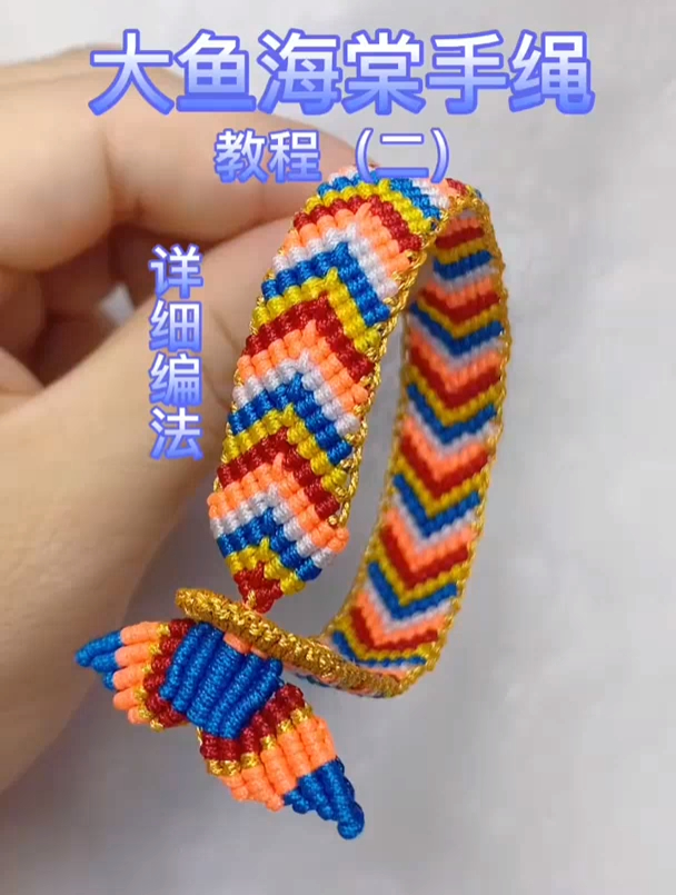 大鱼海棠手绳编法 详细教程(二)手工编织 编绳教程 纯手工编绳