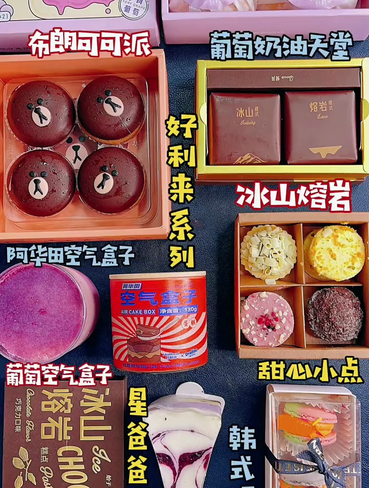 布朗可可派 冰山熔岩