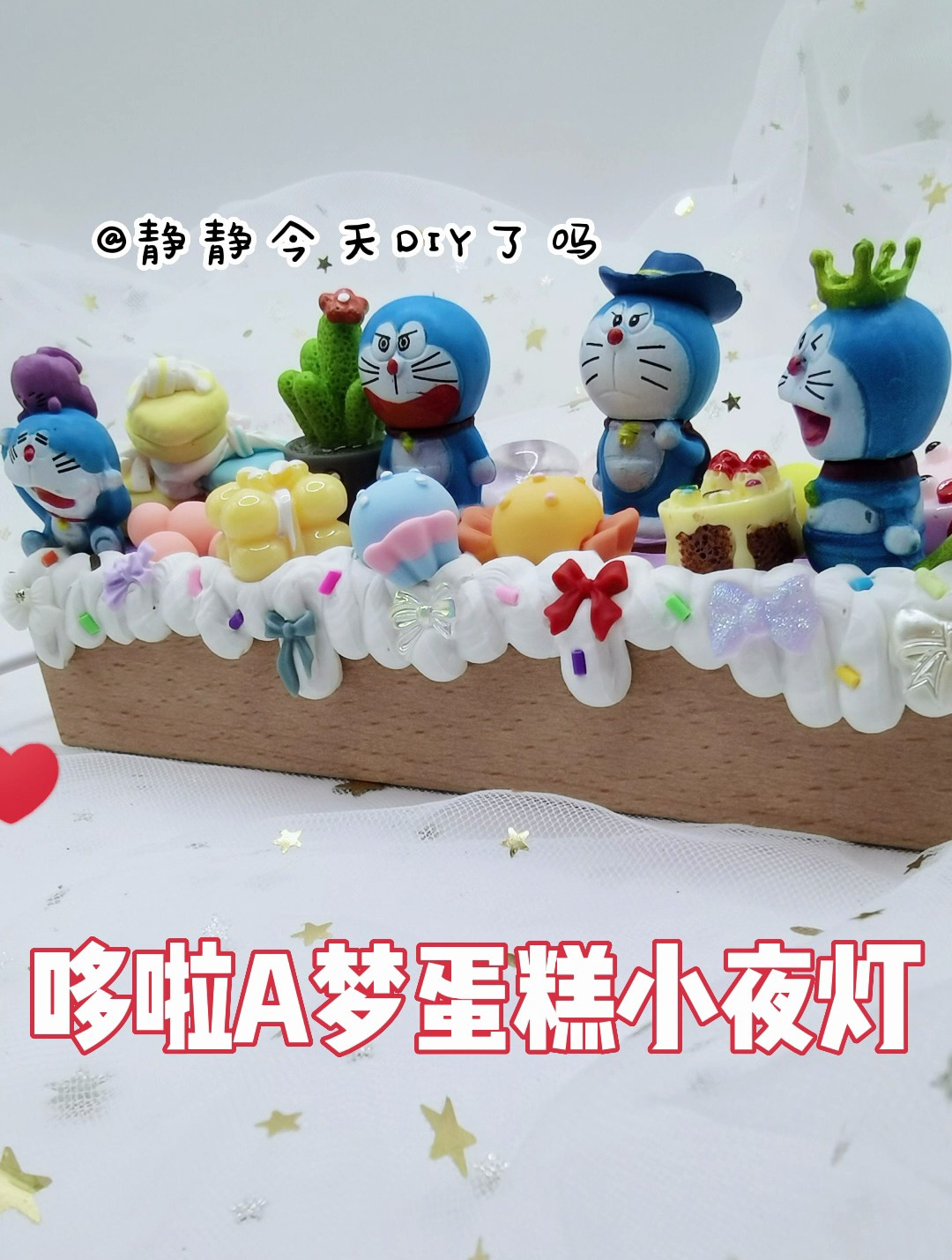 6月5日哆啦A梦蛋糕小夜灯2