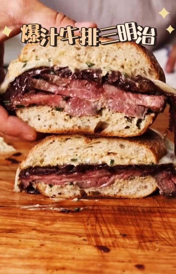 简单做个爆汁牛排三明治