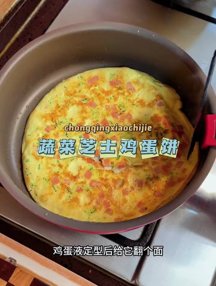 早起来10分钟就能做好的早餐,蔬菜芝士鸡蛋饼