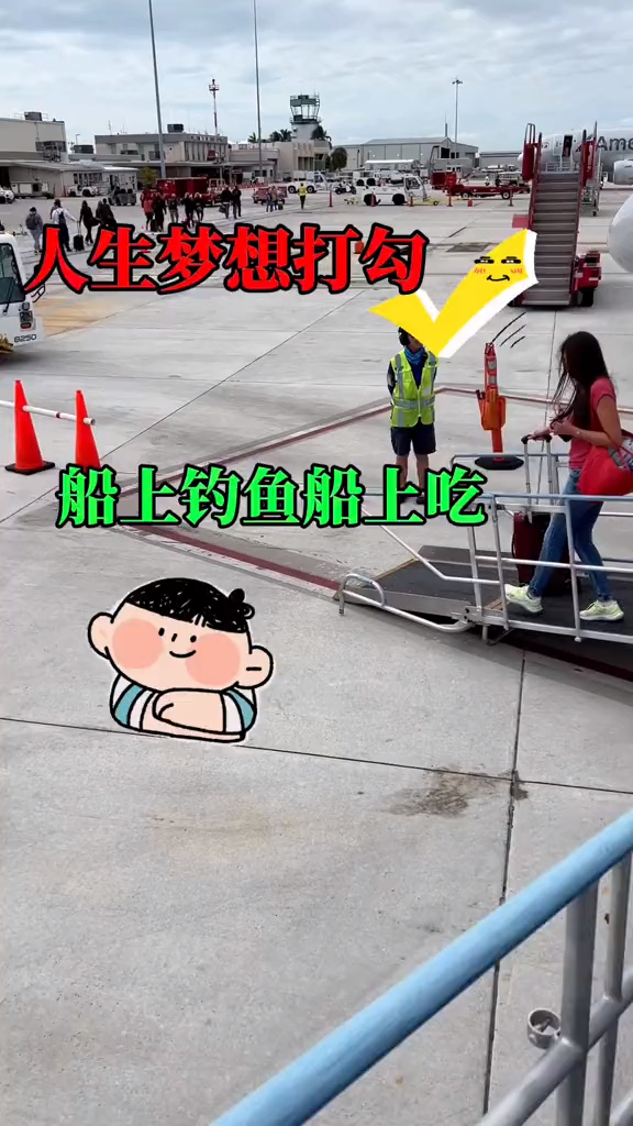 人生梦想打勾,船上钓鱼船上吃