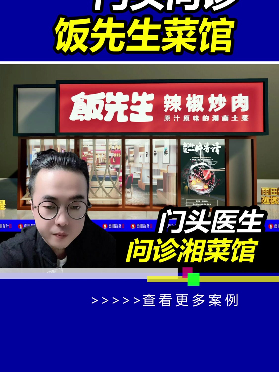门头医生问诊:餐饮门头如何设计更高级。门头设计 雨田侃设计