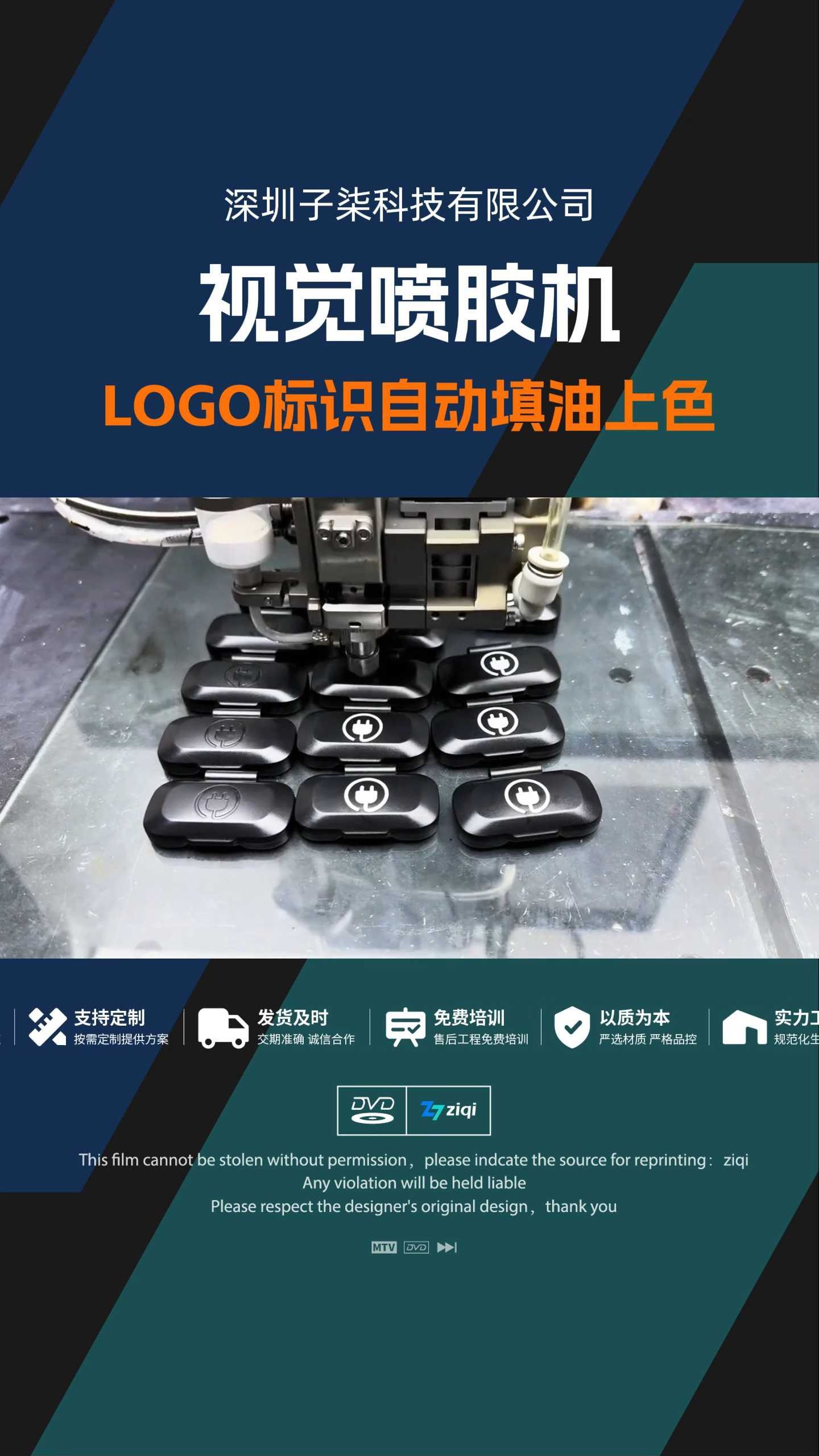 LOGO标识自动填油上色