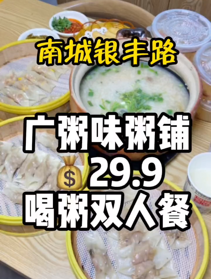 下班不知道吃啥?南城银丰路这家广粥味还不错