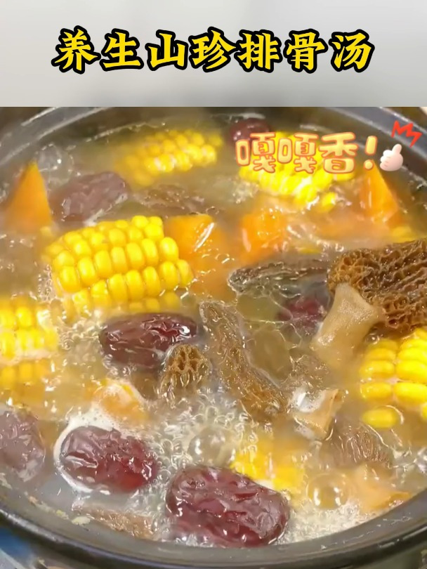 羊肚菌有素中荤的美称;孩子挑食,不爱吃饭的羊肚菌排骨汤试试吧