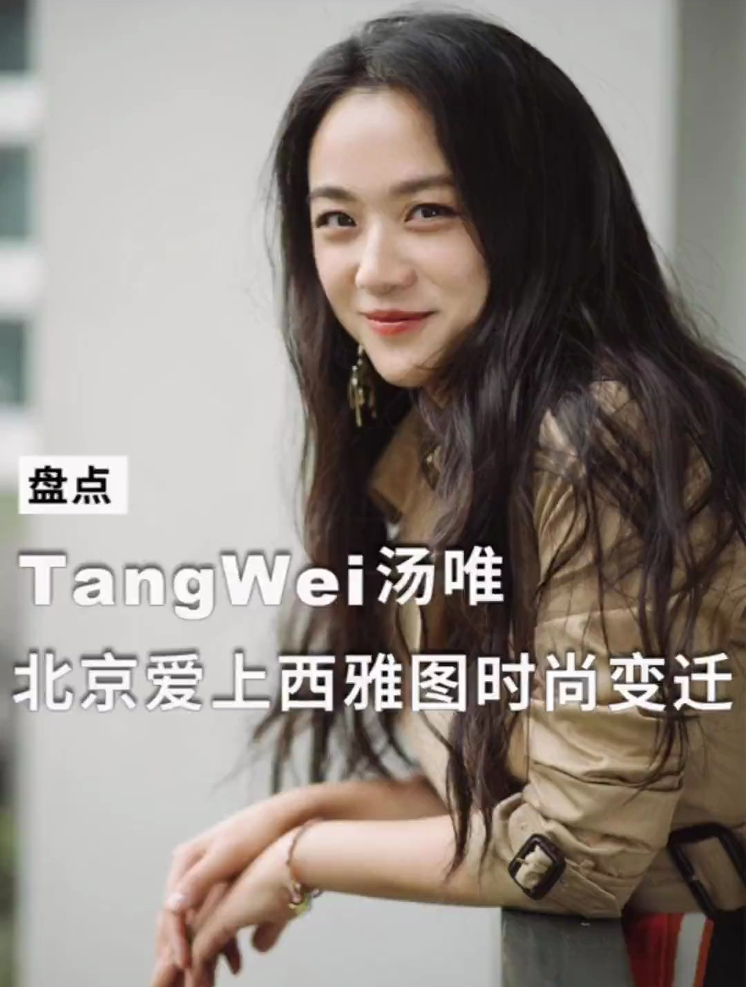 汤唯在《北京爱上西雅图》中背的包,哪些已经成为时代的眼泪