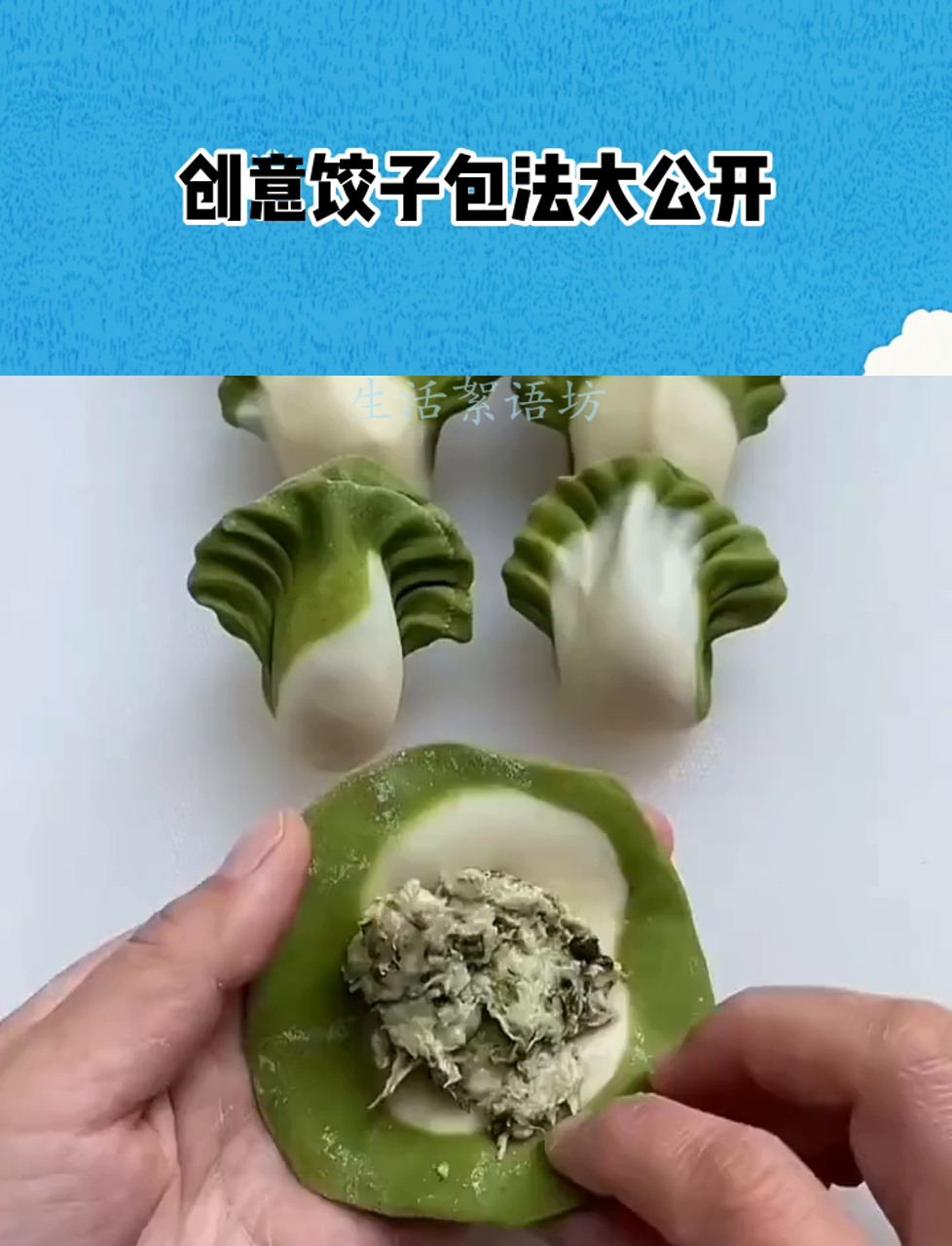 创意饺子包法大公开