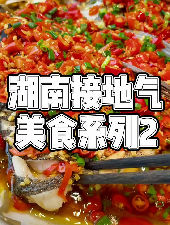 湖南版的马肠子你吃过吗?️隆回山界这地名很酷️