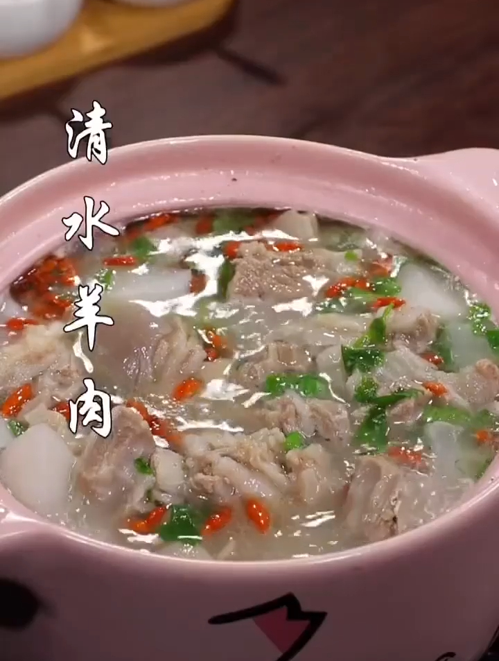 清水羊肉的做法!