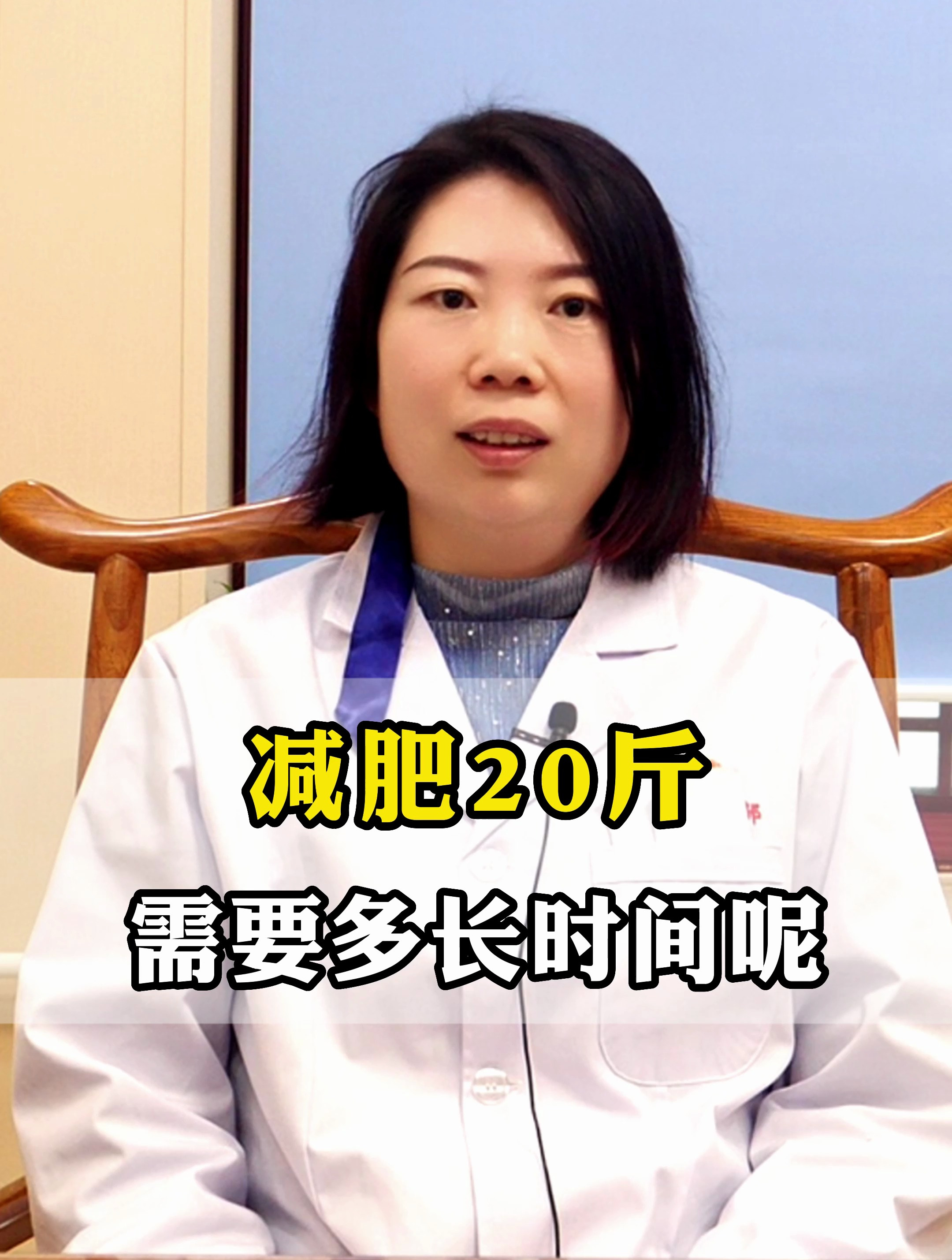 减肥20斤 需要多长时间呢?
