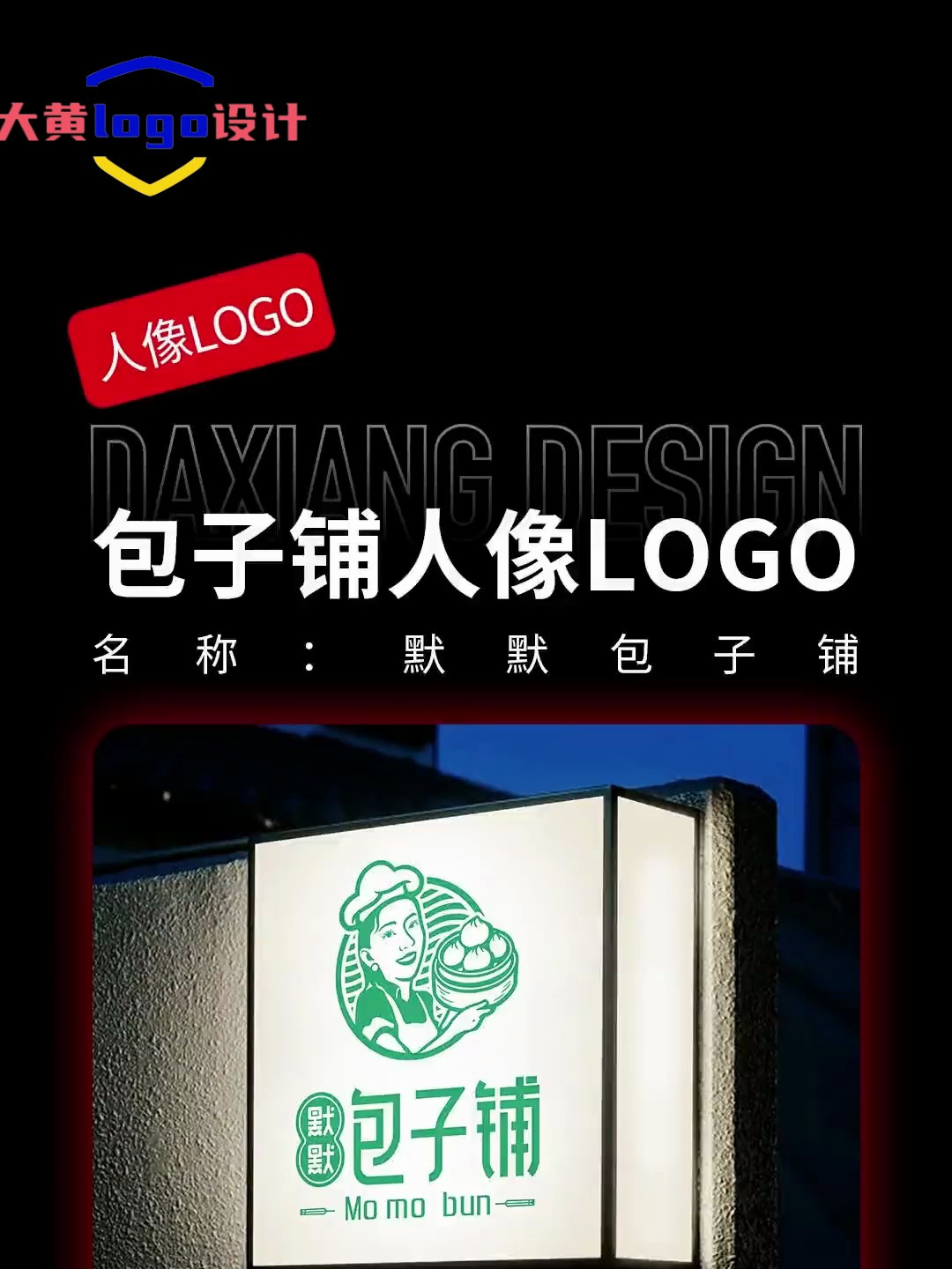 一个特别的人像logo,把创意做到极致就是不简单的一件事情