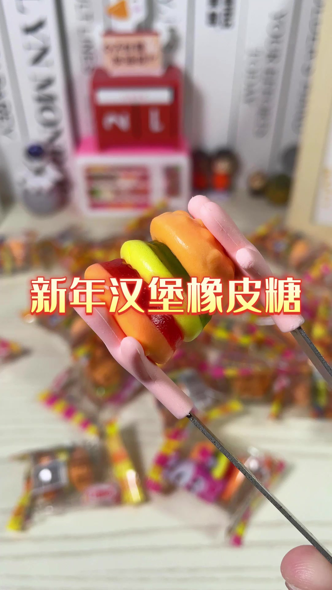 金稻谷棒棒糖果软糖-汉堡橡皮糖~呆萌可爱
