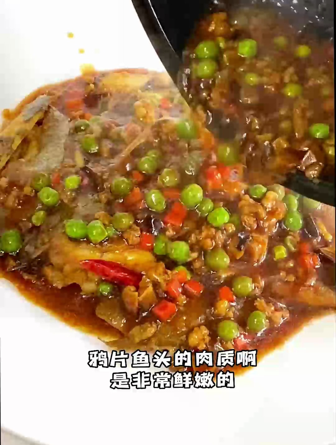 鸦片鱼头不清蒸红烧也很好吃,鱼肉又滑又嫩,汤汁拌米饭不得了