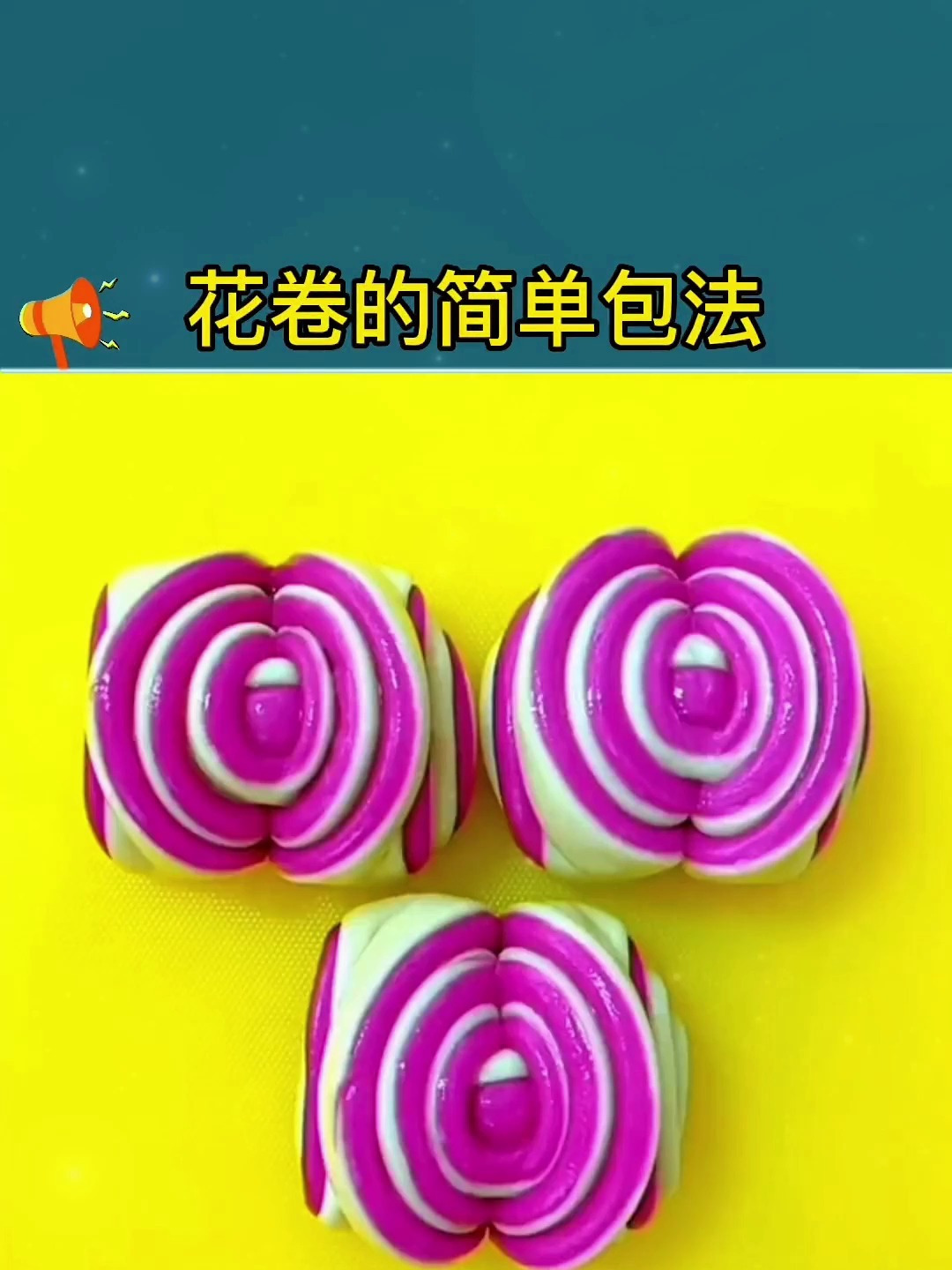 花卷的简单包法,花卷的做法