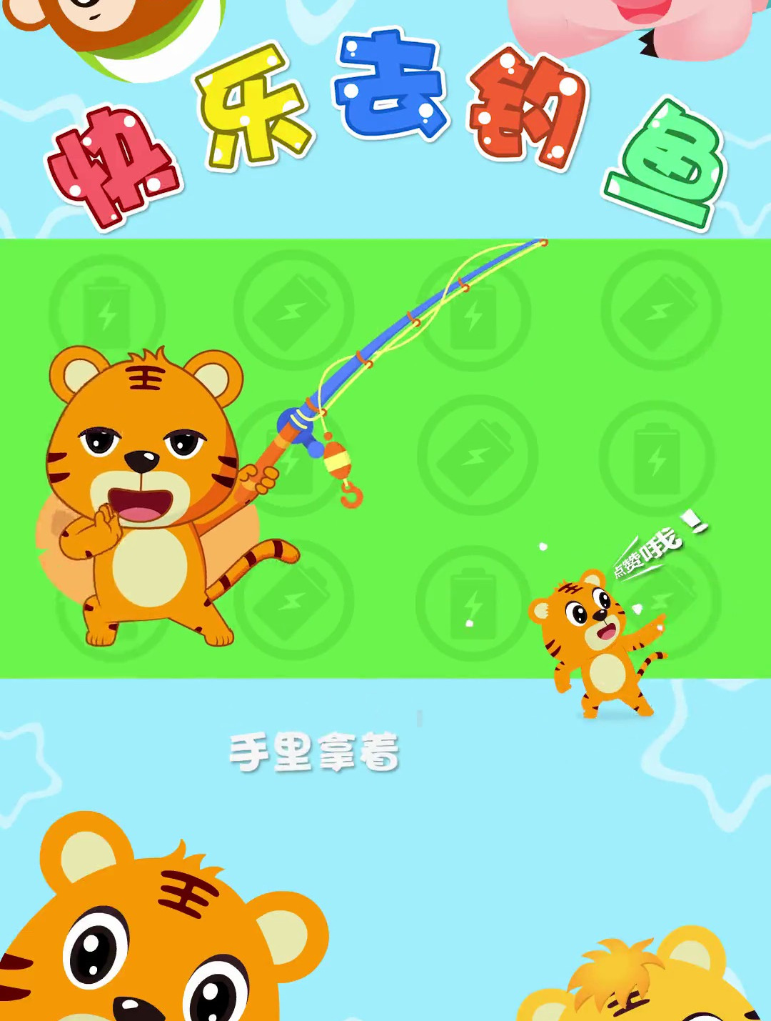 萌知计划 绘本儿歌 贝乐虎儿歌