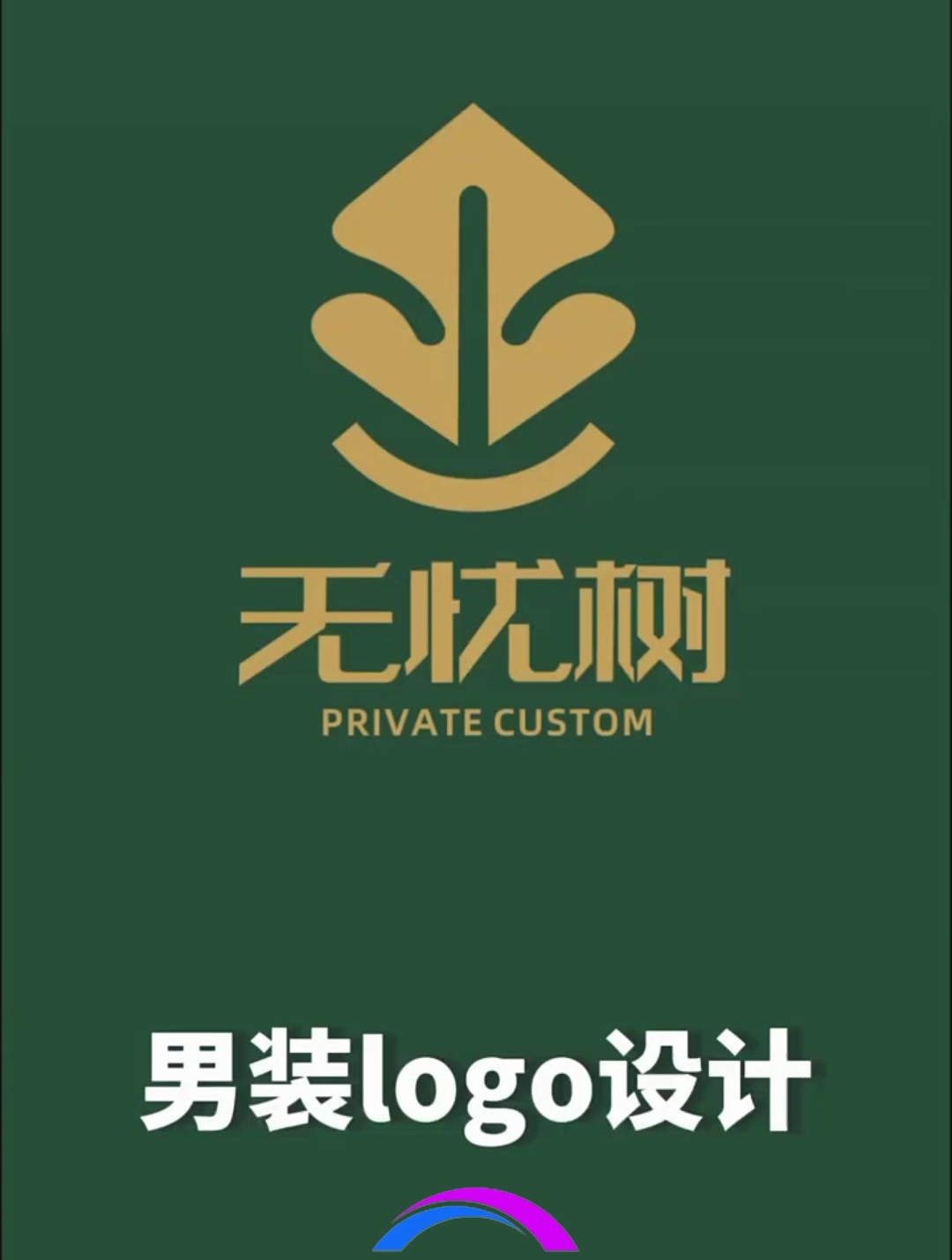 给男装品牌设计logo,品牌档次瞬间上档次了,大牌感满满