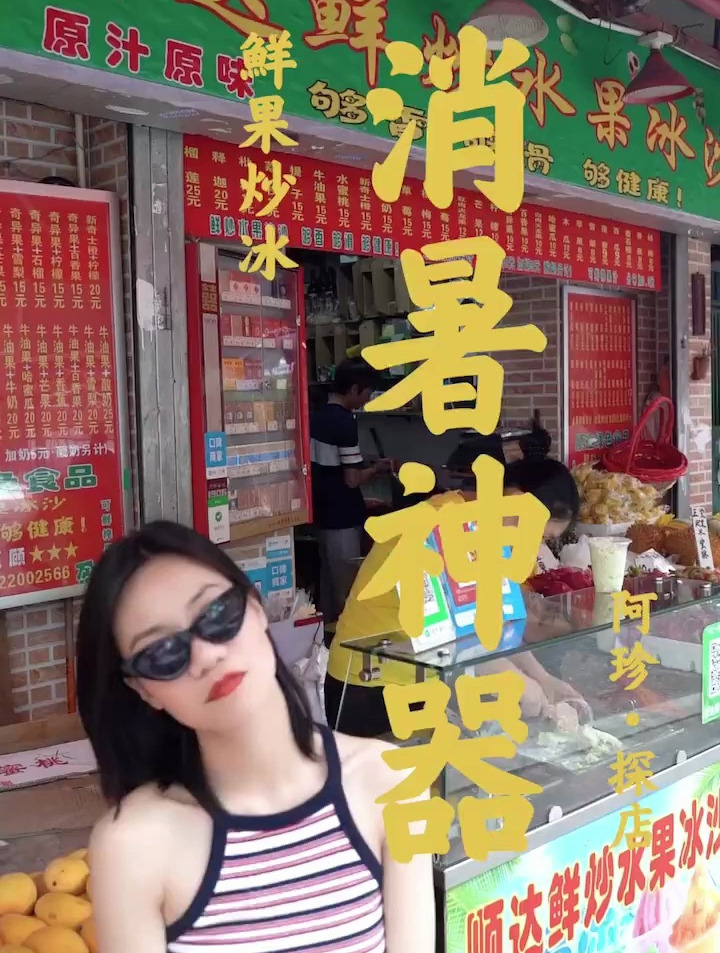 不吃一杯鲜果炒冰对得起广东的夏天吗