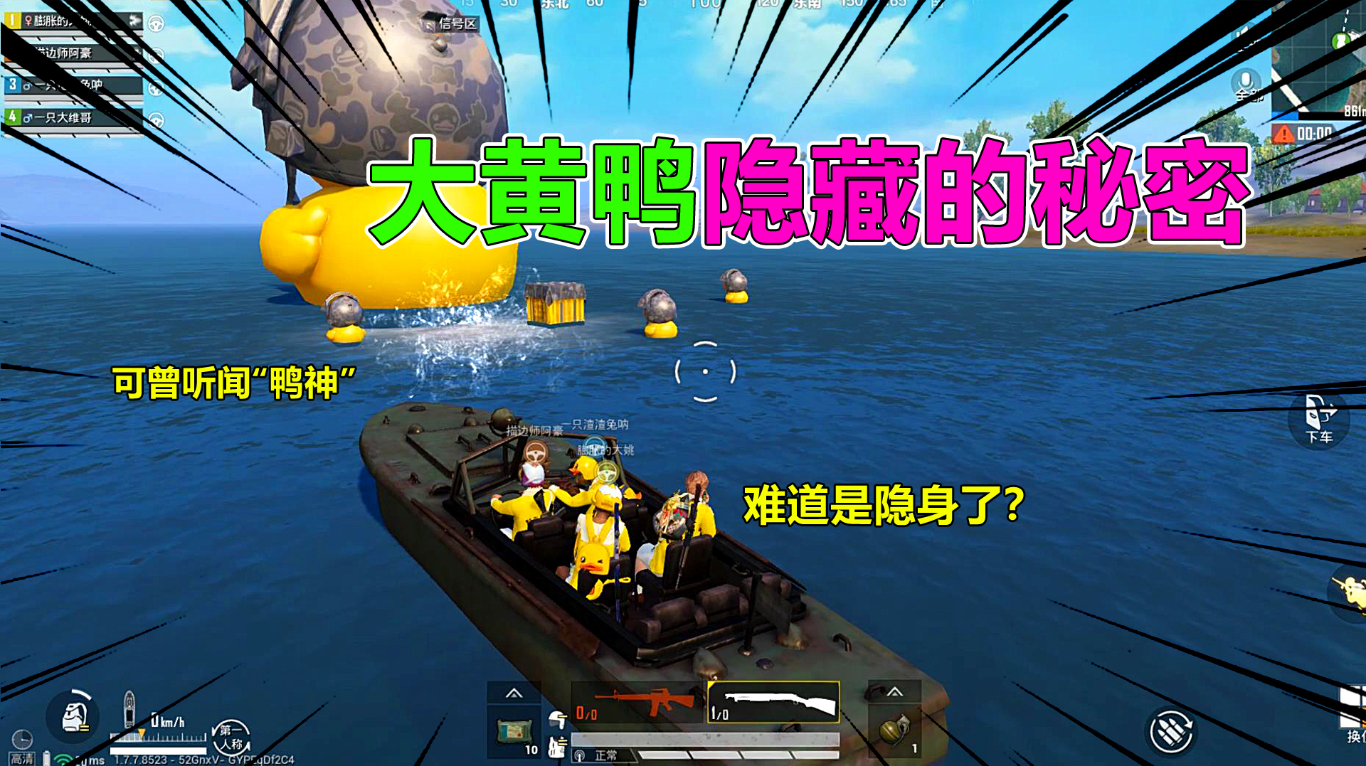 爆笑吃鸡105:大黄鸭竟变身鸭神?让敌人主动送物资,结果尴尬了