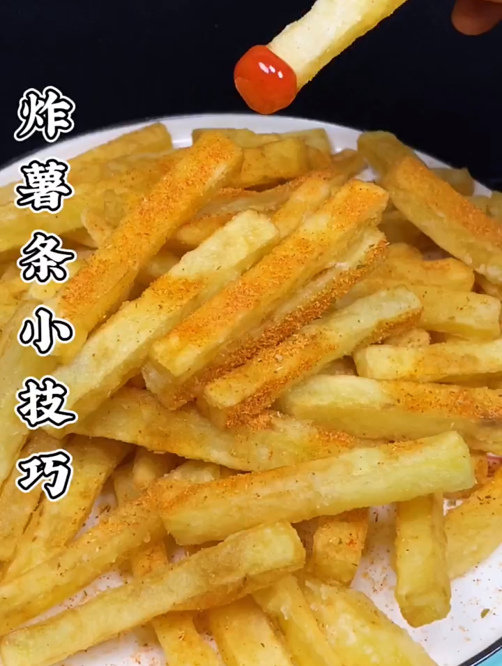 炸薯条小技巧,简单好做
