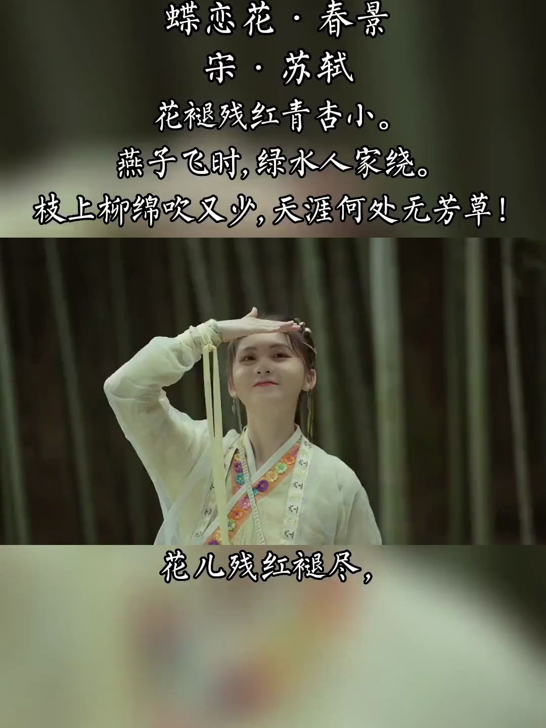 苏轼《蝶恋花·春景》:笑渐不闻声渐悄,多情却被无情恼