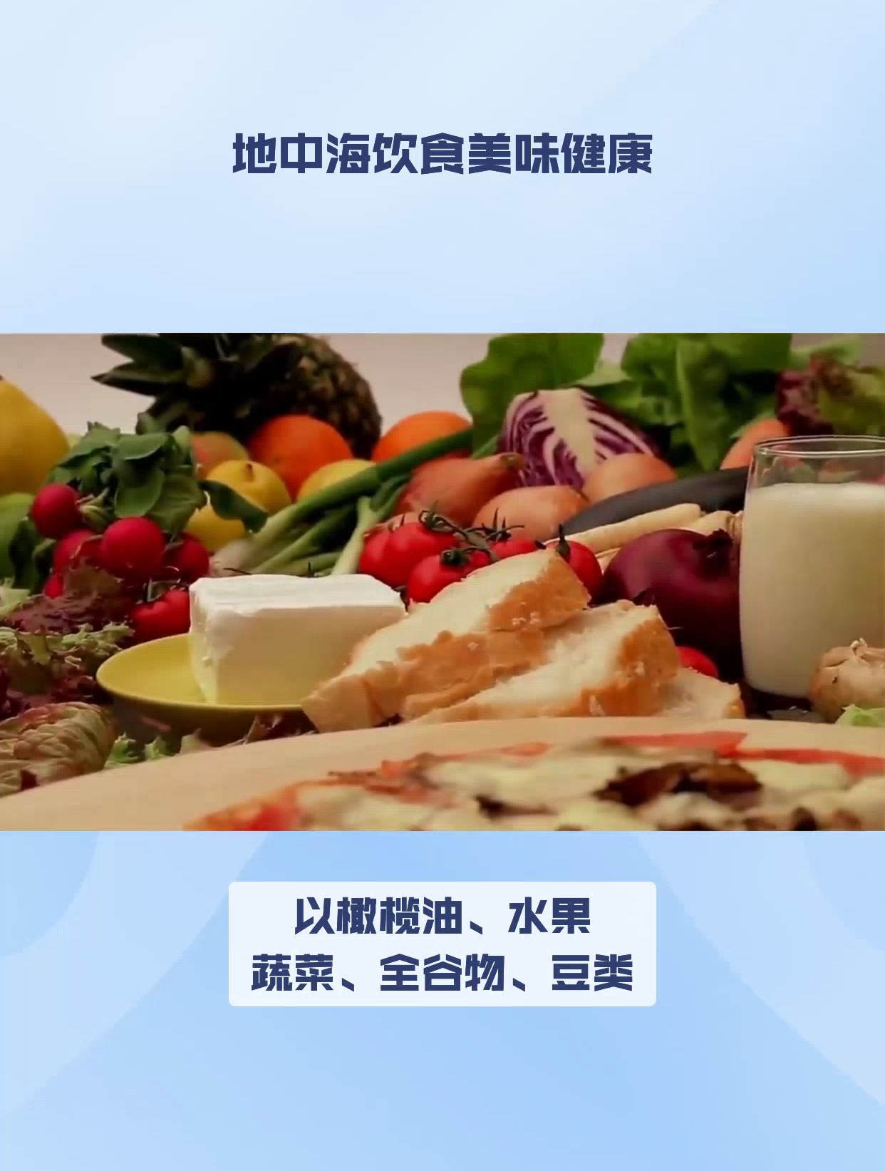 推荐的饮食方式——地中海饮食