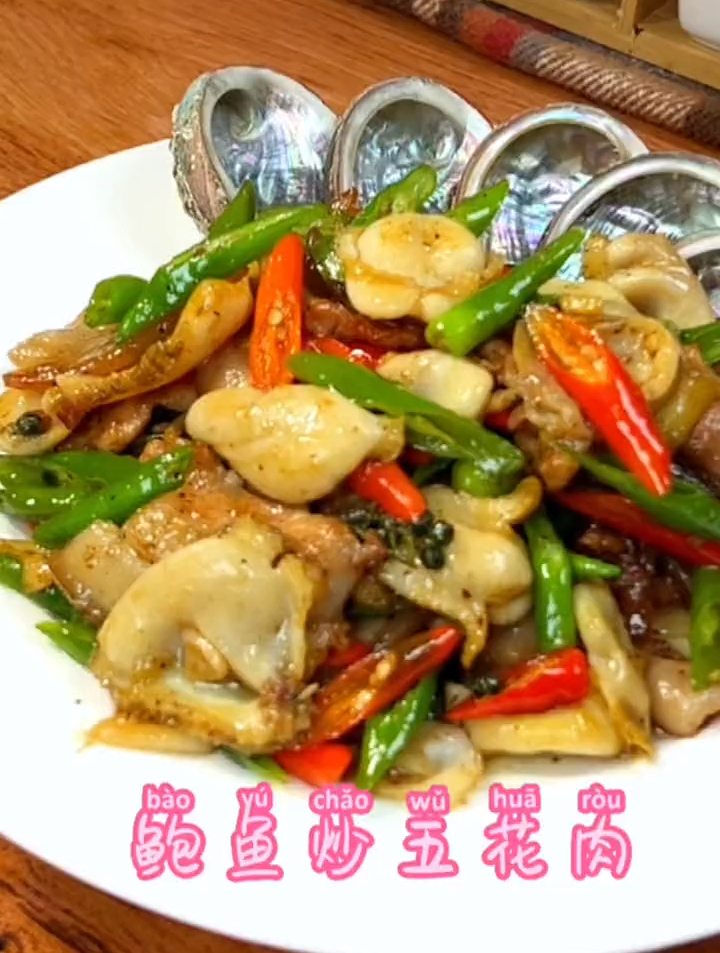 像我这样做的鲍鱼炒五花肉,好吃又下饭,做法简单,你一看就会
