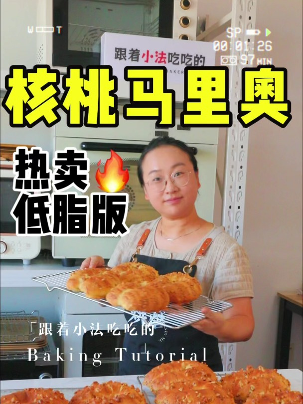 核桃马里奥:我的本命面包,巨好吃
