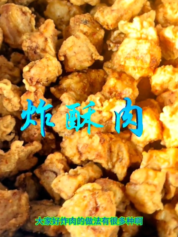 炸酥肉的制作方法