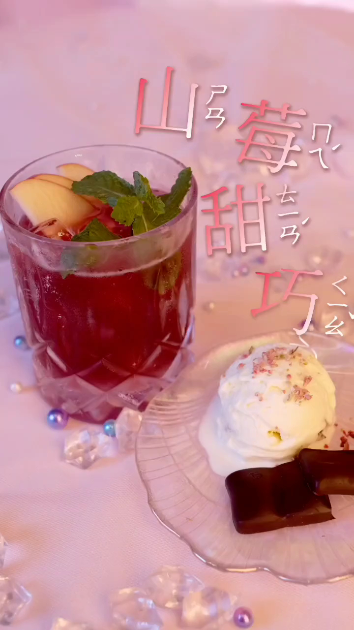 酸甜搭配的神仙下午茶,山莓啤酒配上巧克力