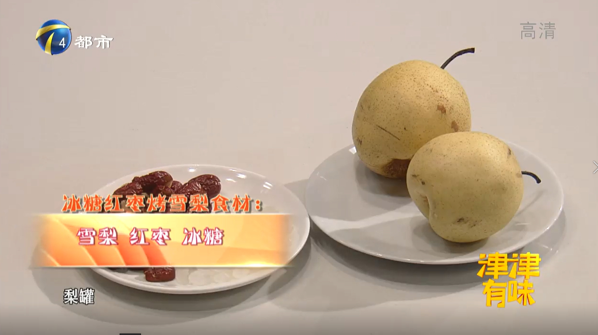 创意版冰糖红枣烤雪梨,难道这样烤出来的,味道会不一样?