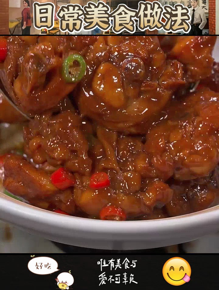 黄焖鸡腿怎么做好吃,1分钟教会你