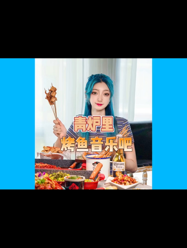 不大吃鱼的我都被他们家给征服了!济南探店 音乐餐吧 烤鱼