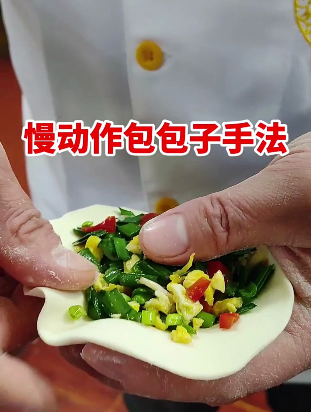 这个皮薄馅大的大包子太香了!