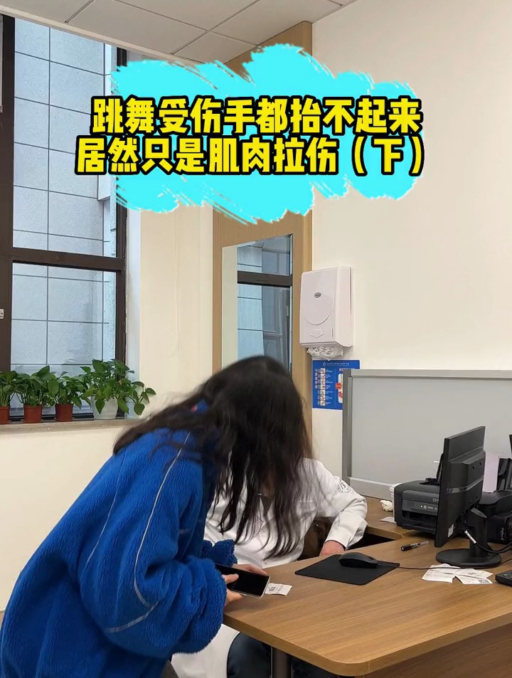 跳舞受伤,手臂抬不起来可能是肌肉拉伤!