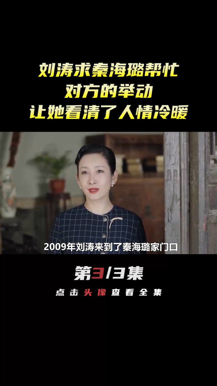 刘涛和秦海璐的关系有多好?