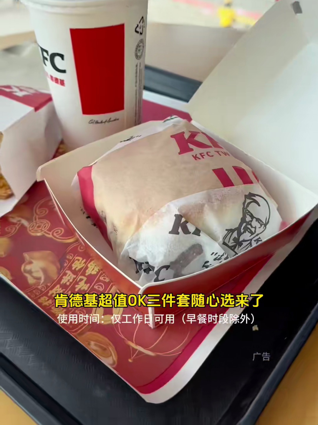 肯德基太值了!十多块吃饱还吃好