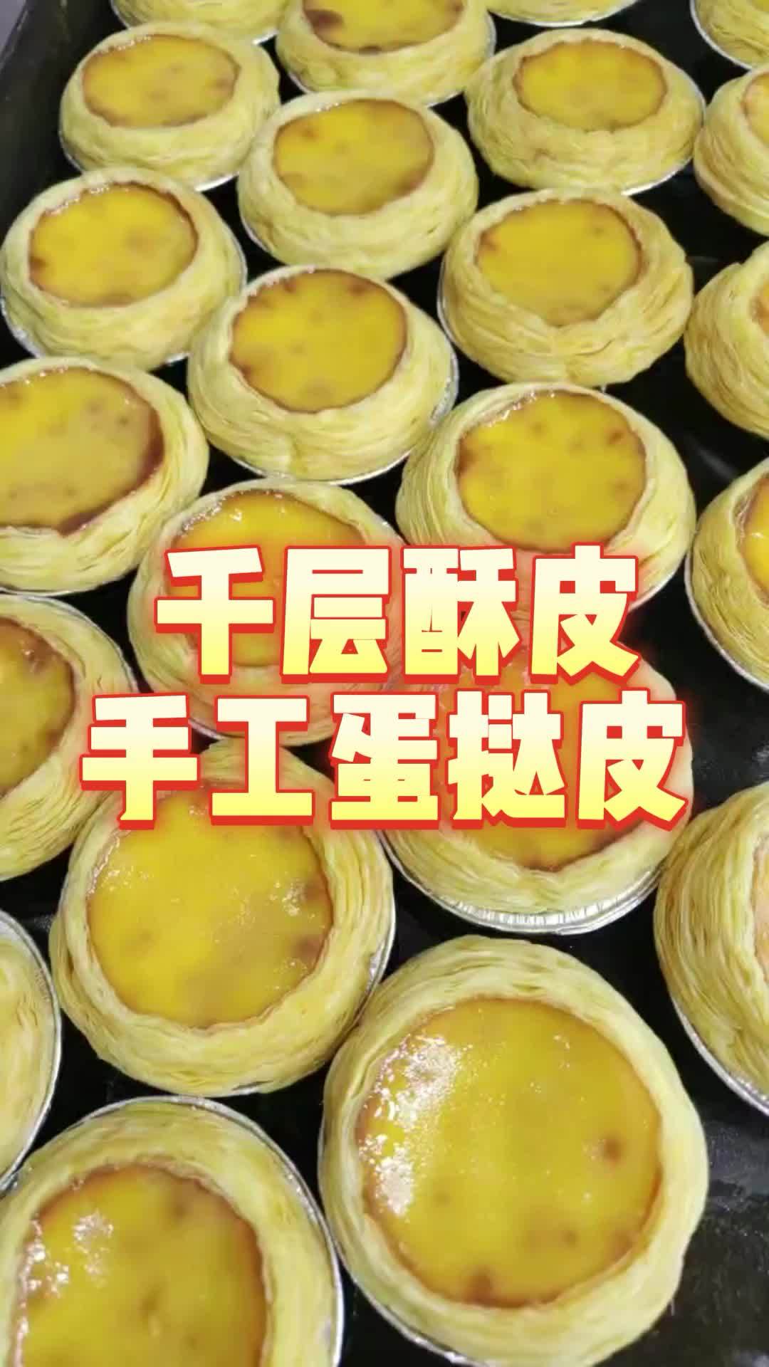 千层酥皮手工蛋挞皮