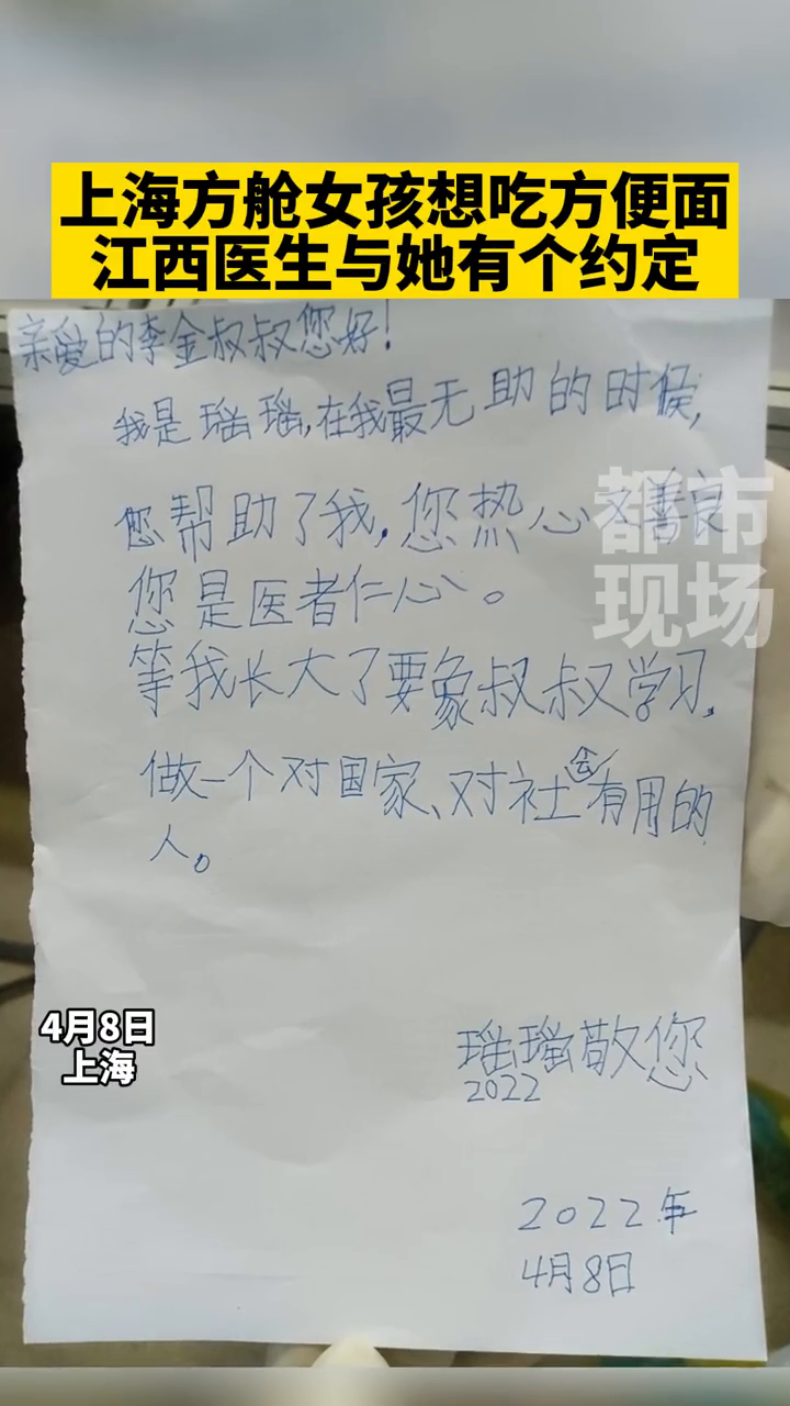 上海方舱女孩想吃方便面,江西医生与她有个约定